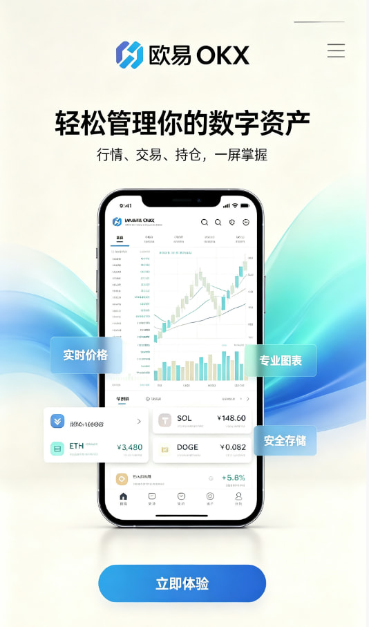 欧交易所app官网苹果新手下载注册教程